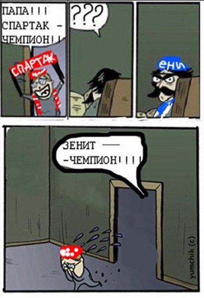 Отец и сын комикс