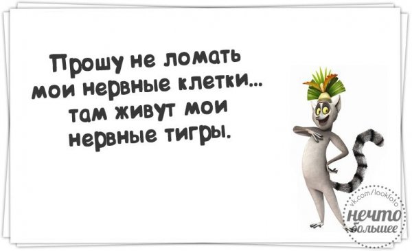 Нервные клетки прикол