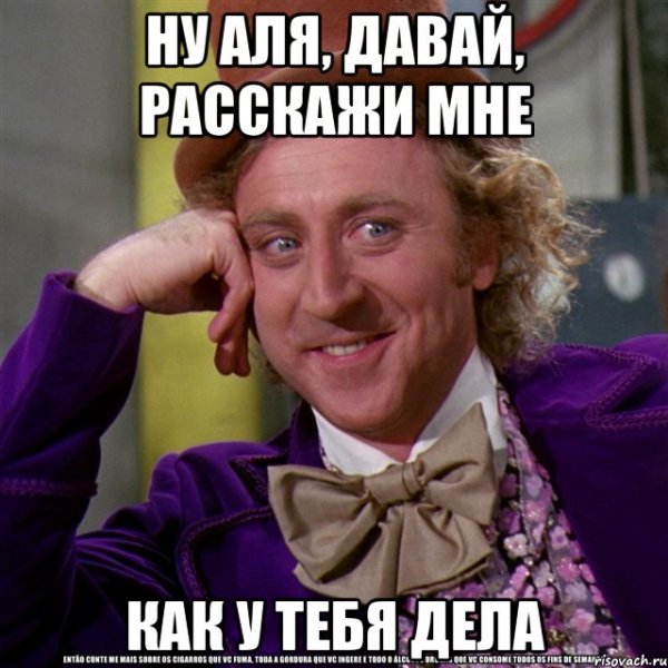 Мемы про алю