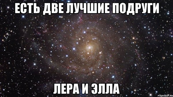 Стих про Леру лучшей подруге