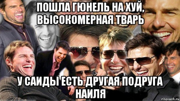 Мемы про Наиля