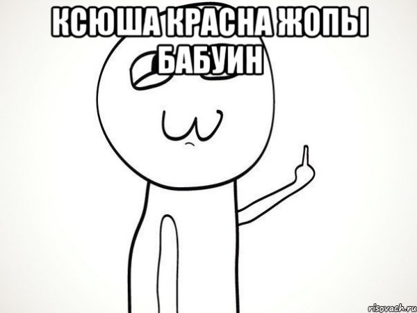 Шутки про Ксюшу