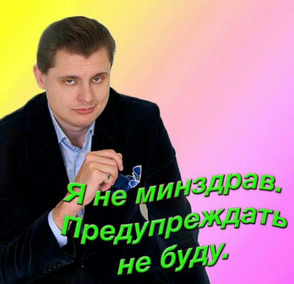 Евгений Понасенков мемы