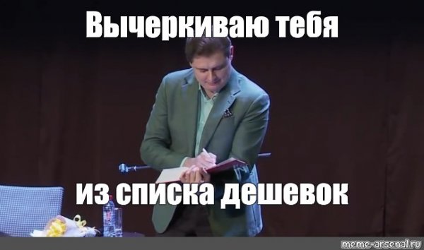 Евгений Понасенков мемы переиграл