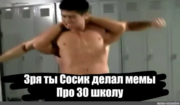 Гачимучи мемы про школу