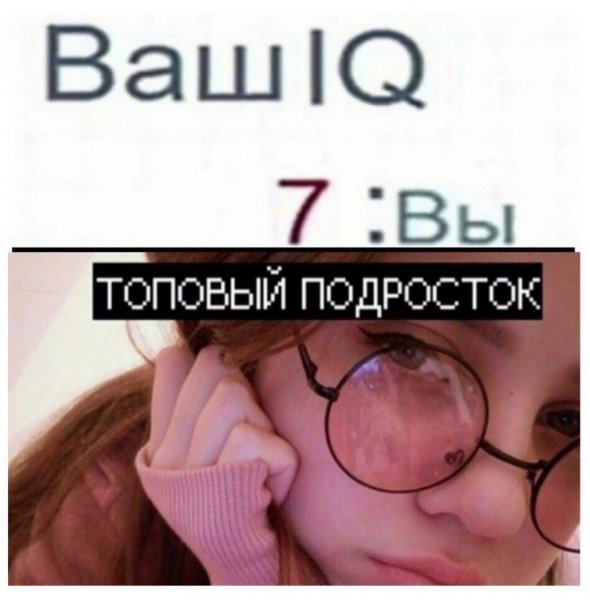 Топовый подросток Мем