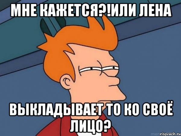 Подозрительный Фрай Мем