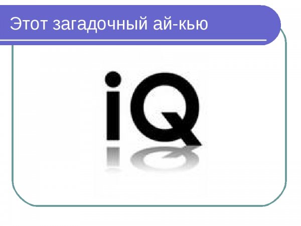 Ай Кью ди