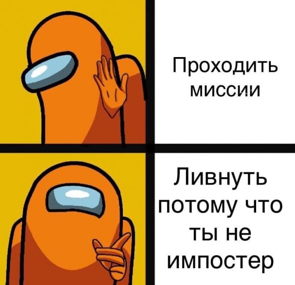 Among us меме