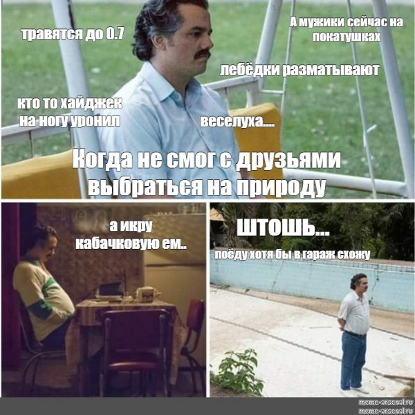 Ожидание Мем Эскобар