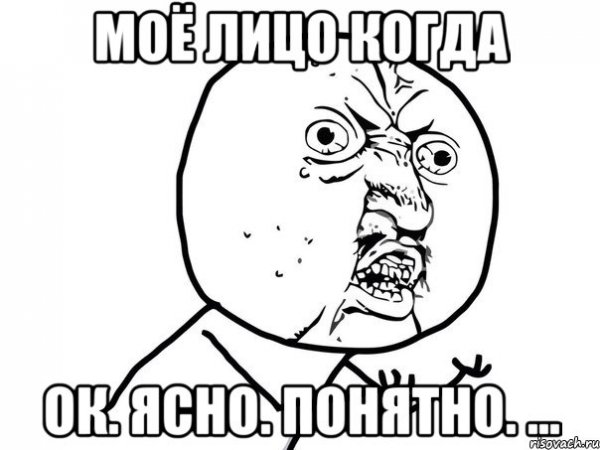 Понятно Мем