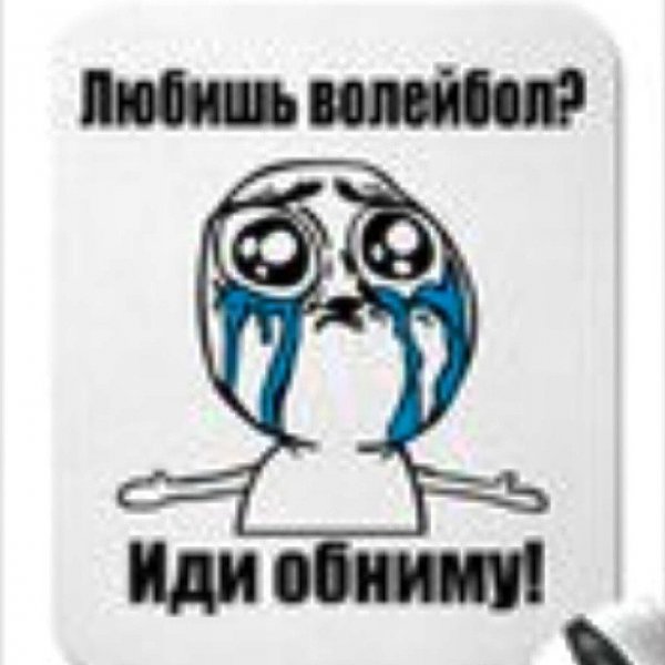 Иди обниму картинки
