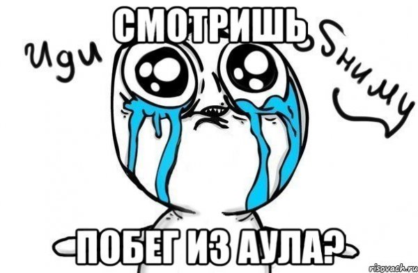 14 Февраля иди обниму тебя