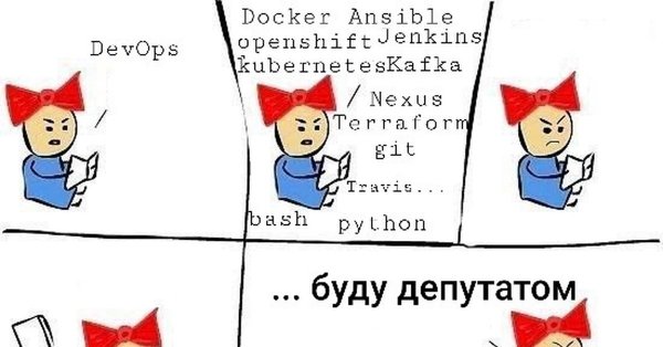 Шутки про DEVOPS