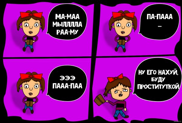 Мама мыла Мем