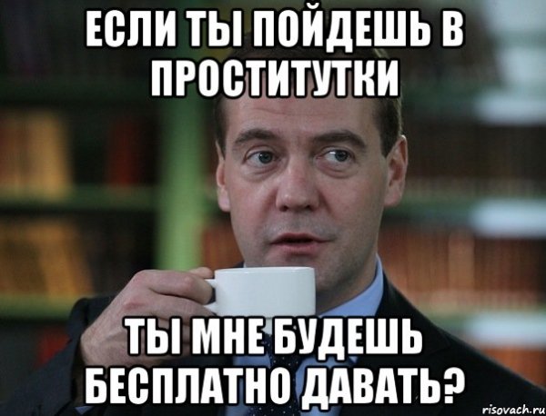 Йя куртизанка Мем