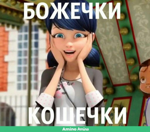 Шутки про леди баг и супер кота