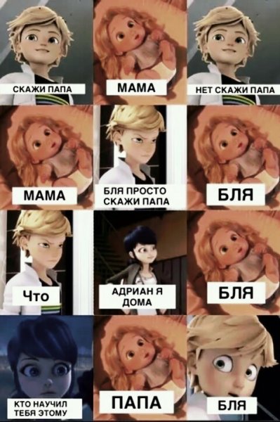 Леди баг мемы