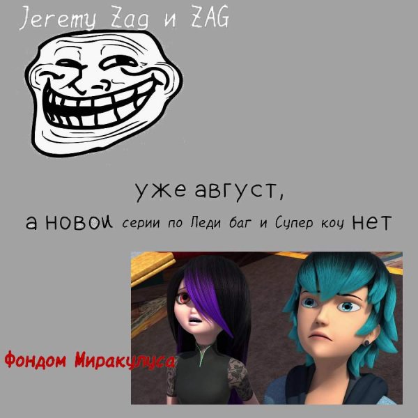 Леди баг и супер кот мемым