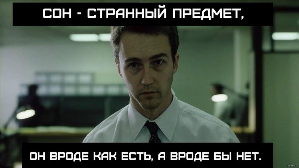 Эдвард Нортон невыспавшийся