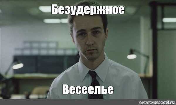 Невыспавшийся человек Бойцовский клуб