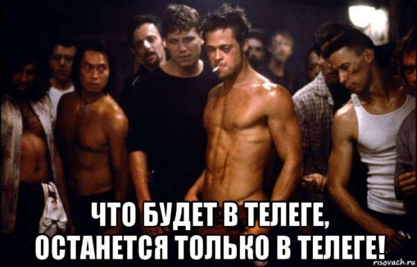 Бойцовский клуб Мем