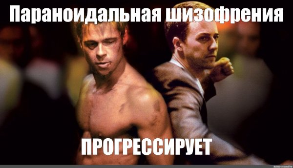 Эдвард Нортон Бойцовский клуб бессонница