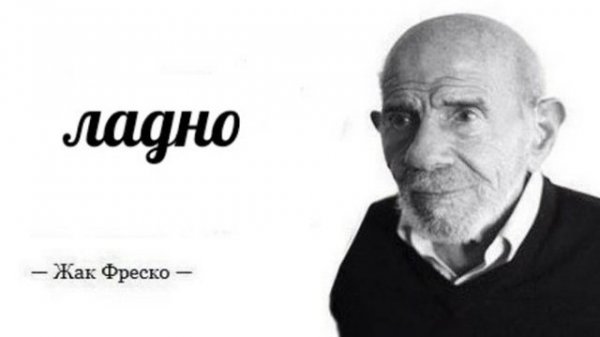 Загадка Жак Фреско Мем