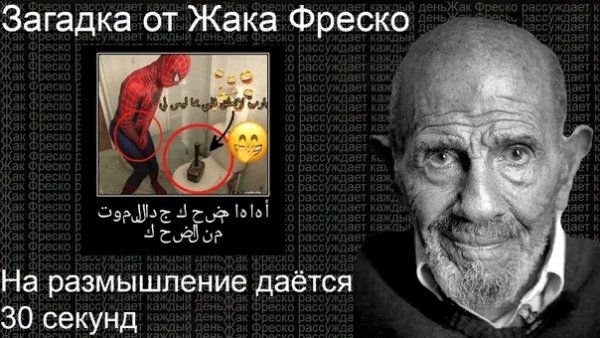Загадка Жак Фреско Мем