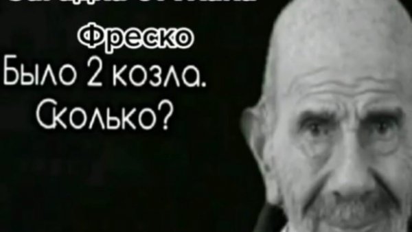 Жак Фреско загадка на размышление 30 секунд