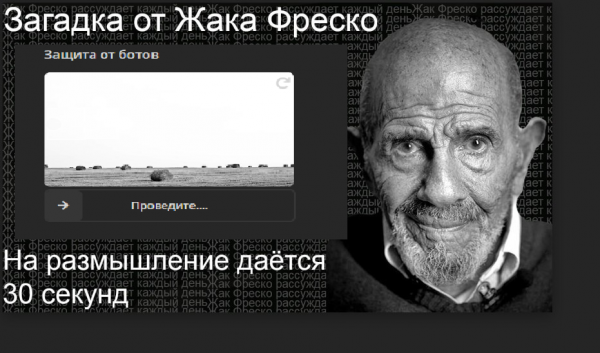 Загадка Жак Фреско