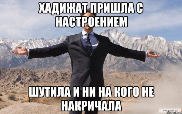 С днем рождения меня Мем Железный человек
