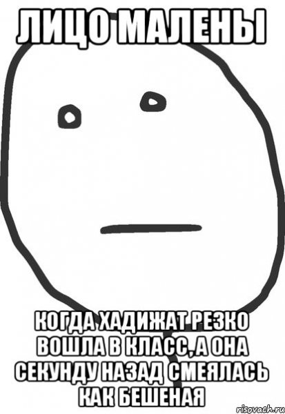 Покер фейс бесите