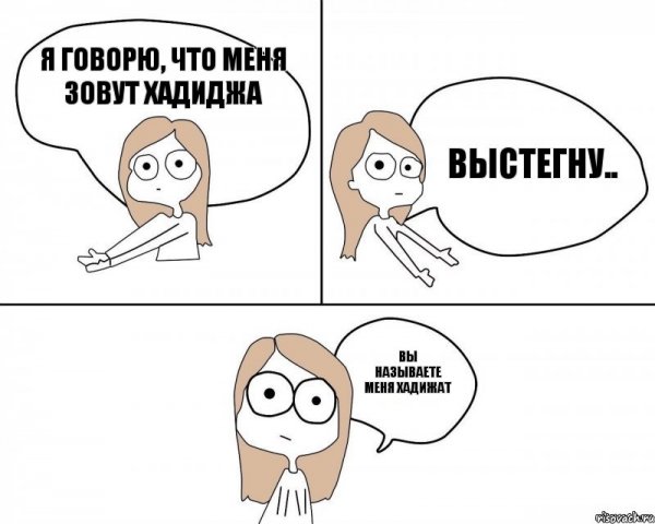 И не надо со мной так разговаривать