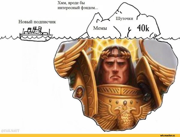 Вархаммер 40000 мемы Император