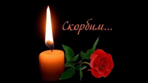 Помним любим скорбим 2 года