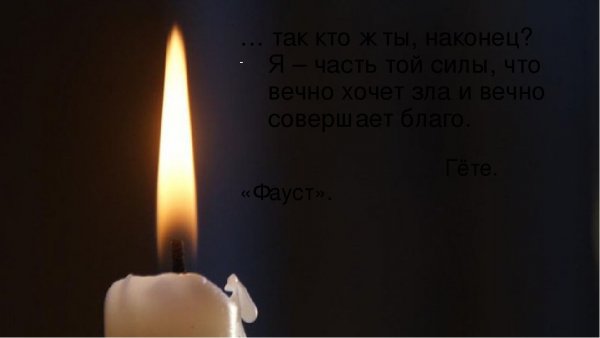 Заупокойная свеча