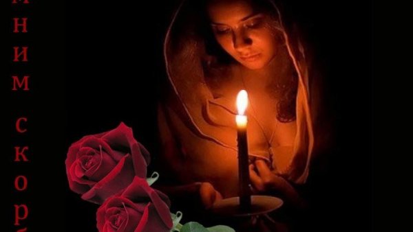 Спи спокойно помним любим скорбим