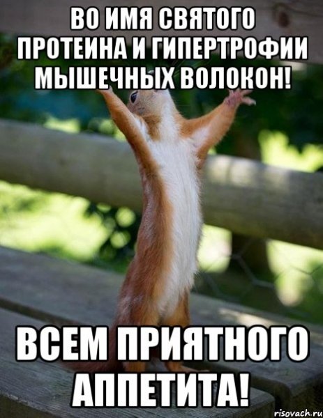 Приятного аппетита мемы
