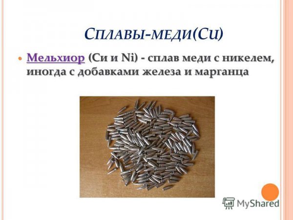 Сплав медь-железо