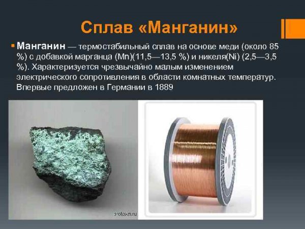 Манганин состав сплава