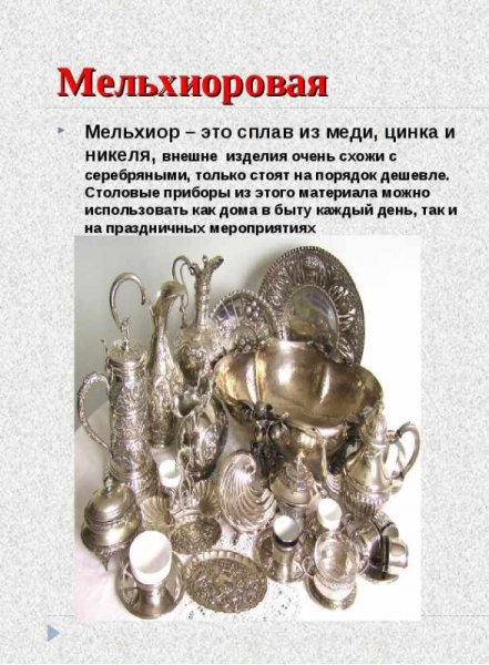 Сплав из меди цинка и никеля