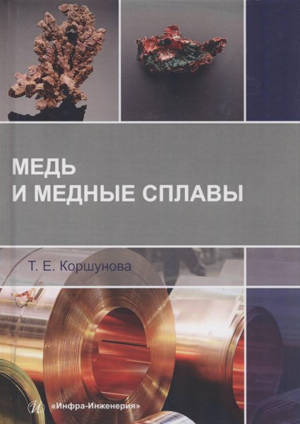 Медь и Теллур