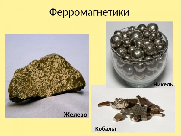 Золото, медь, алюминий, серебро, железо