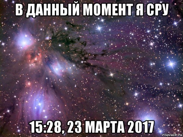 Я В этот момент Мем