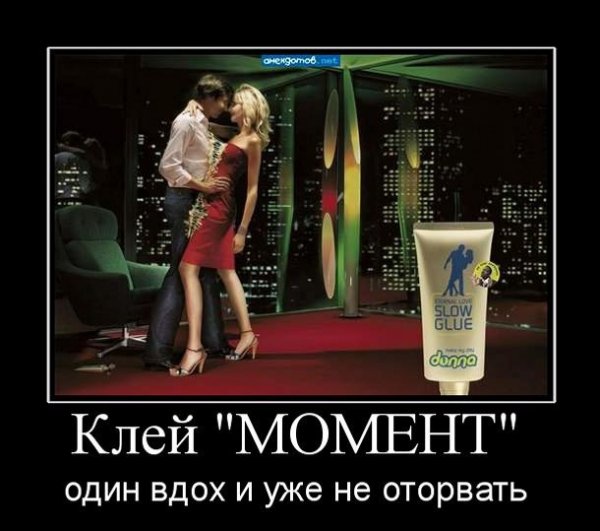 Клей момент шутка