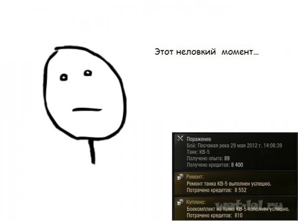 Тот не ловки момент Мем