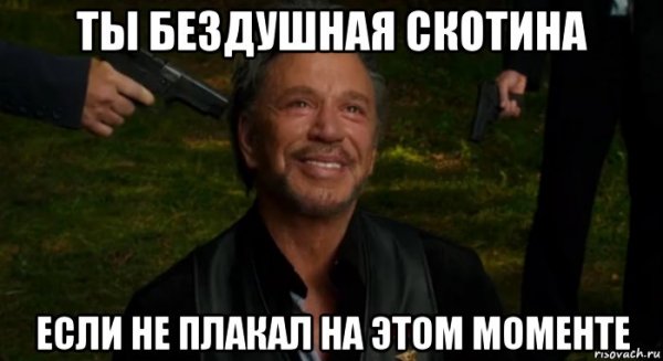 Ты бездушная скотина если