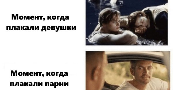 Над чем плачут мужчины