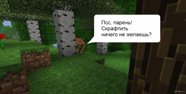 Майнкрафт это моя жизнь Мем